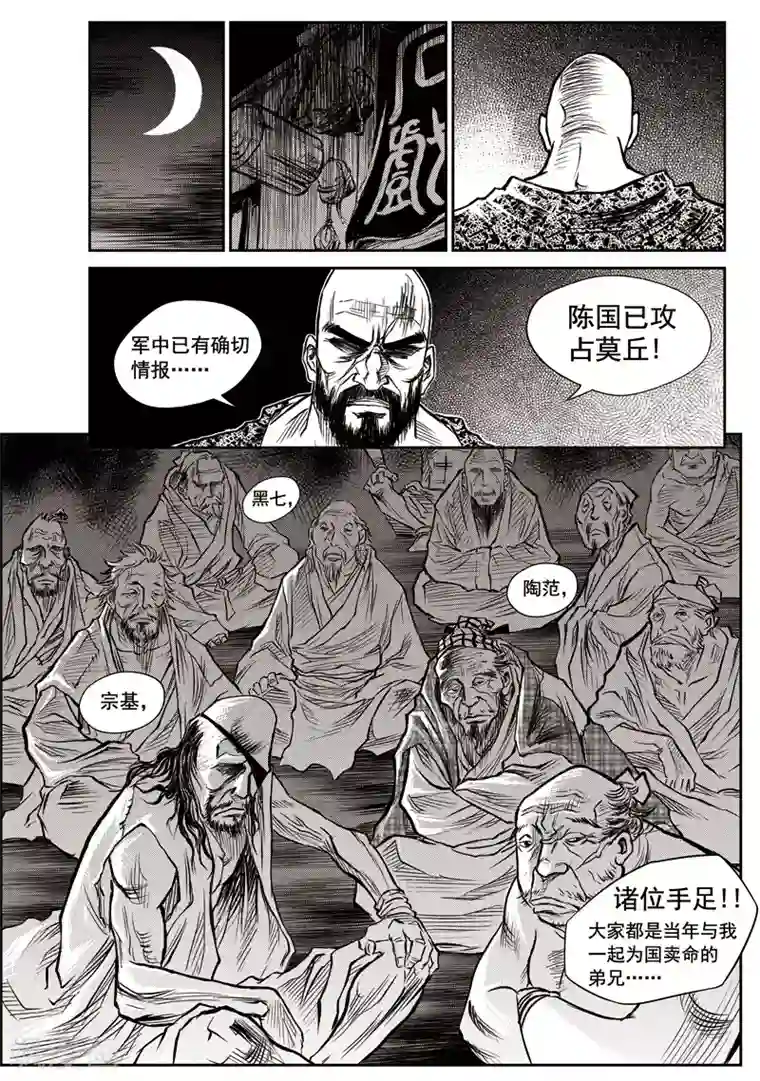 巫农列传第28话 甫国灭亡篇(2)