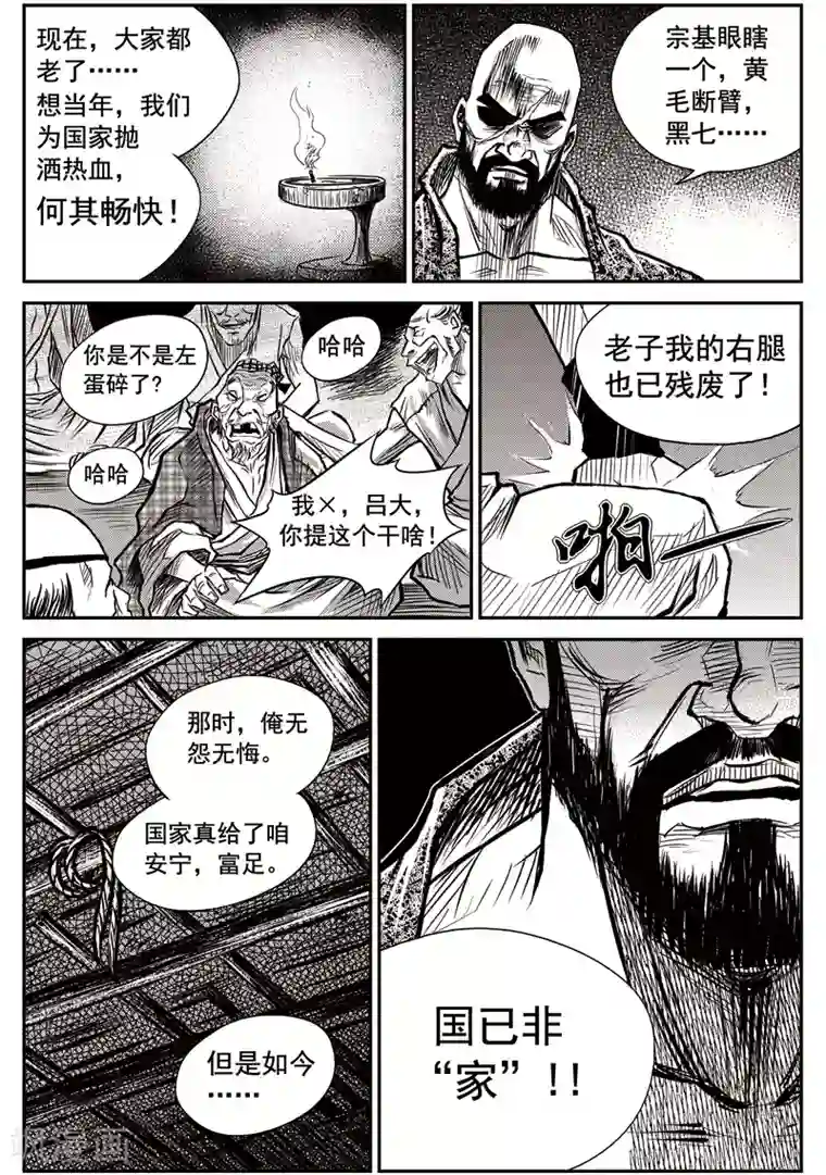 巫农列传第28话 甫国灭亡篇(2)