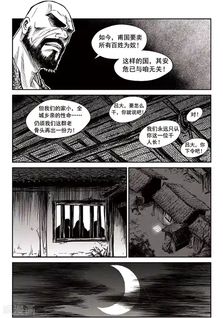 巫农列传第28话 甫国灭亡篇(2)