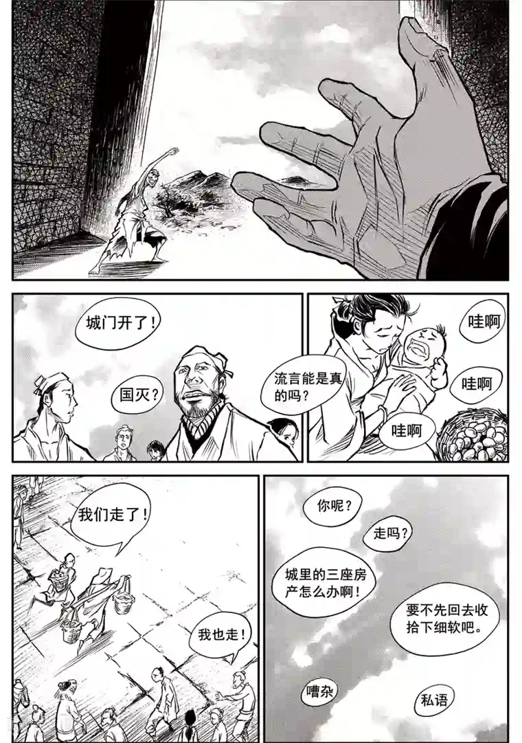 巫农列传第29话 甫国灭亡篇(3)