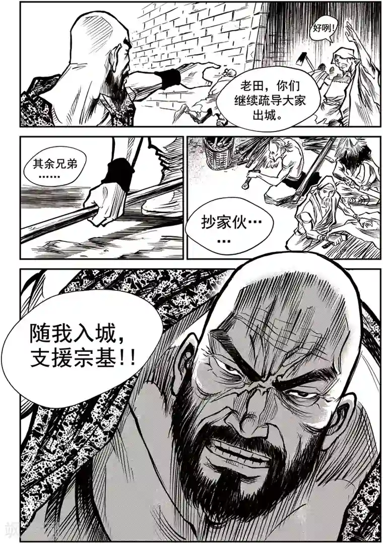 巫农列传第29话 甫国灭亡篇(3)