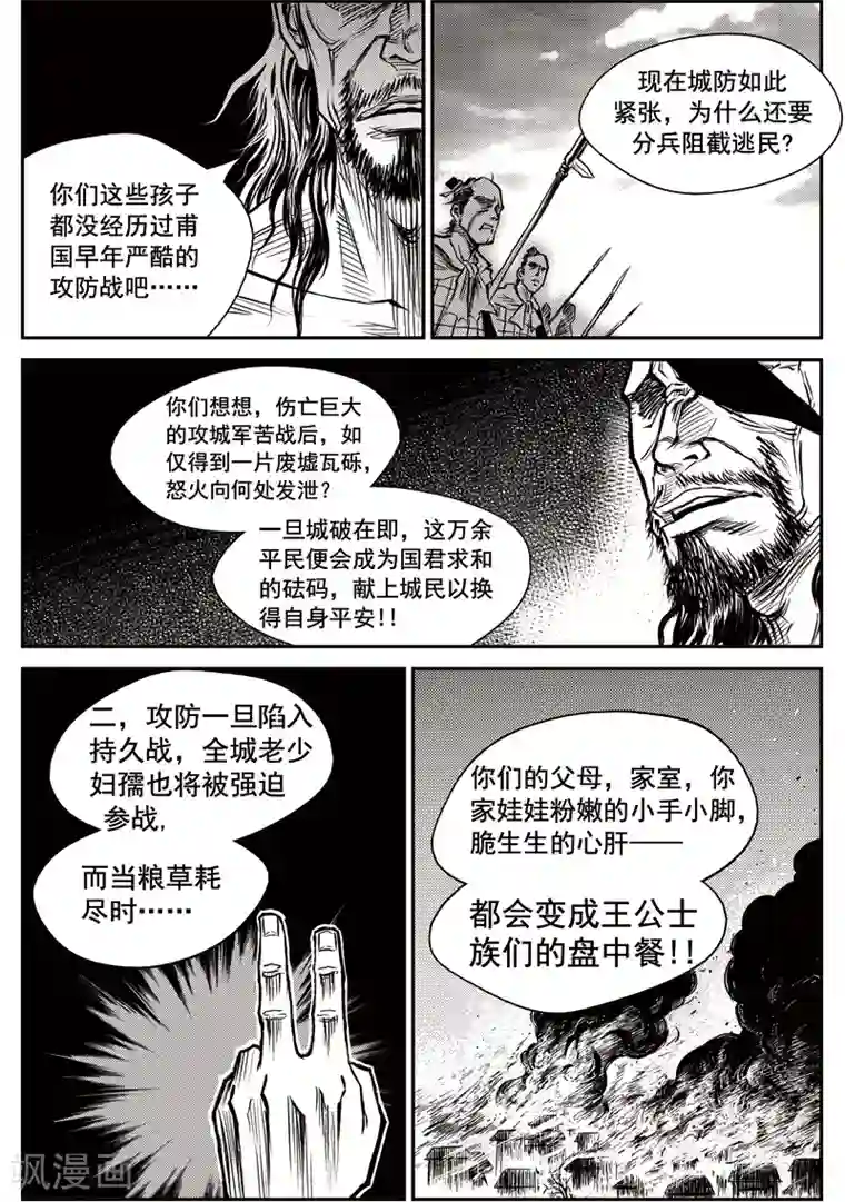 巫农列传第29话 甫国灭亡篇(3)