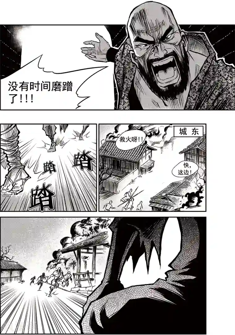 巫农列传第29话 甫国灭亡篇(3)