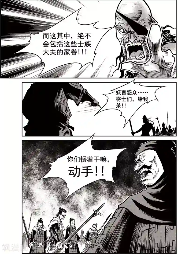 巫农列传第29话 甫国灭亡篇(3)