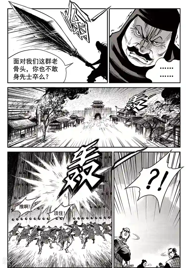 巫农列传第29话 甫国灭亡篇(3)