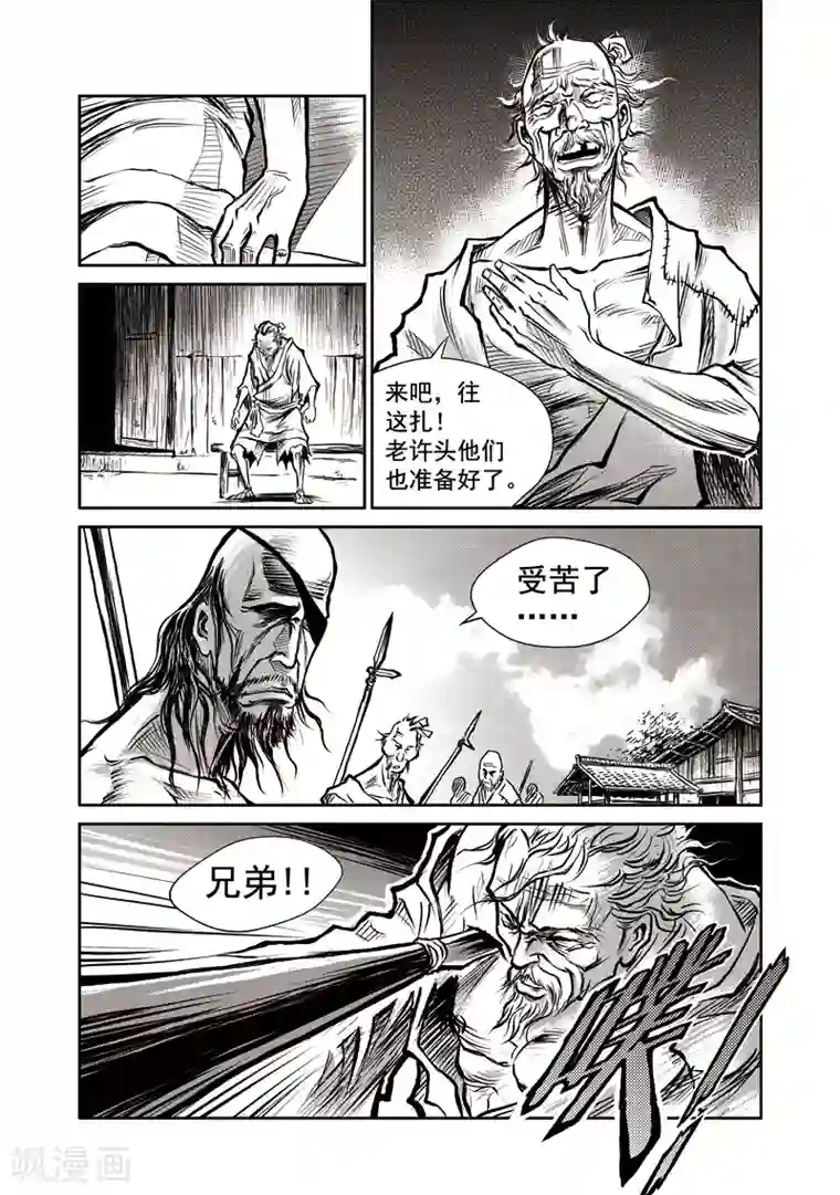 巫农列传第29话 甫国灭亡篇(3)