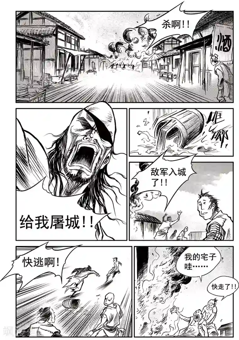 巫农列传第29话 甫国灭亡篇(3)