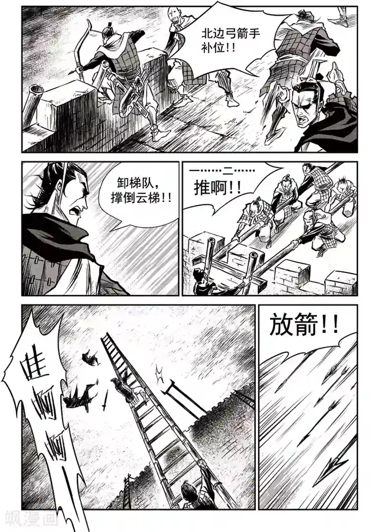 巫农列传第29话 甫国灭亡篇(3)