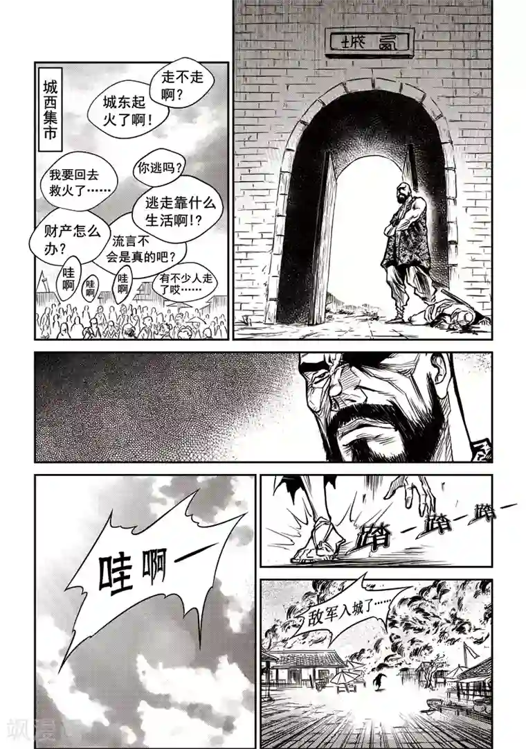 巫农列传第29话 甫国灭亡篇(3)