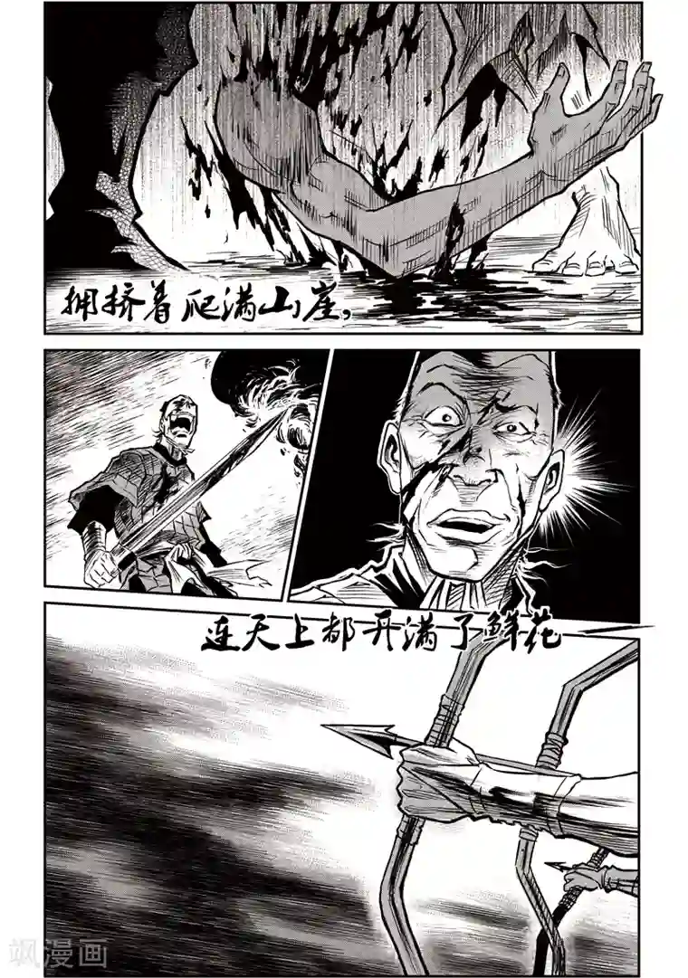 巫农列传第30话 甫国灭亡篇(4)