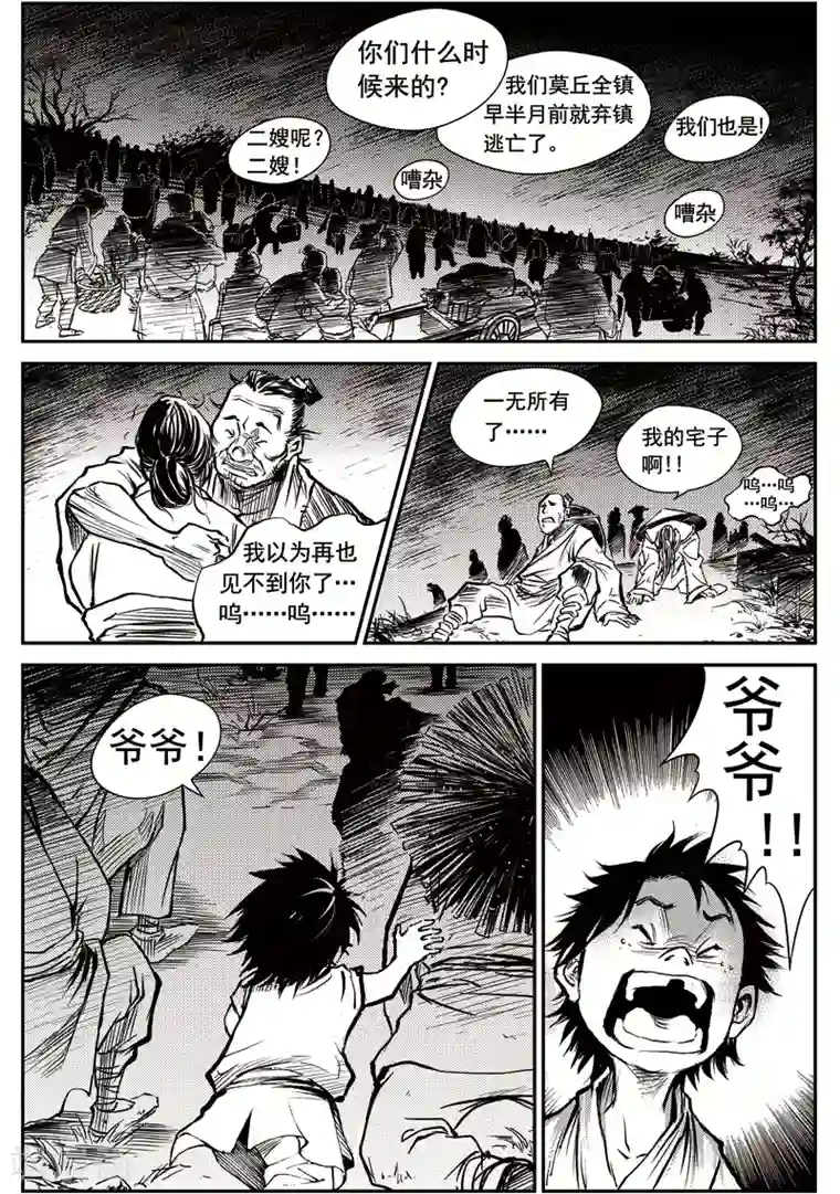 巫农列传第30话 甫国灭亡篇(4)