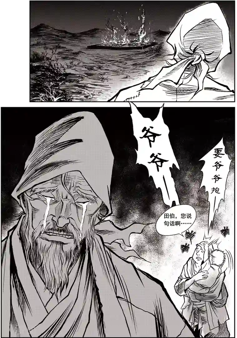 巫农列传第30话 甫国灭亡篇(4)