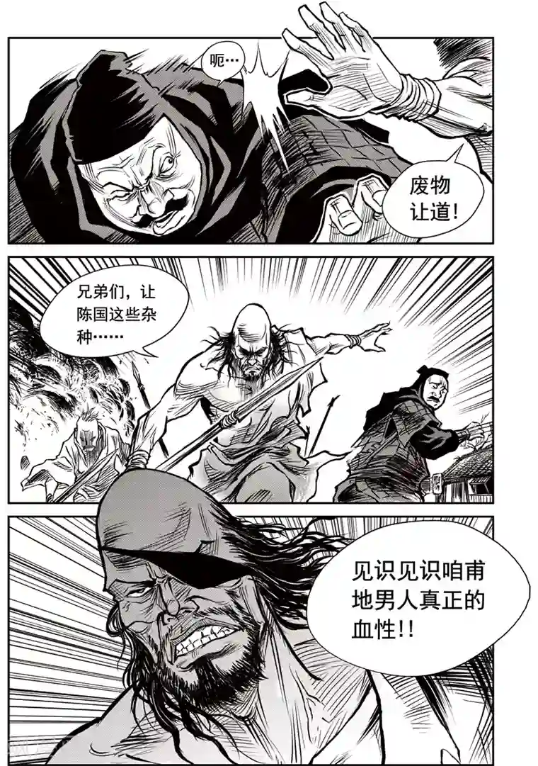 巫农列传第30话 甫国灭亡篇(4)