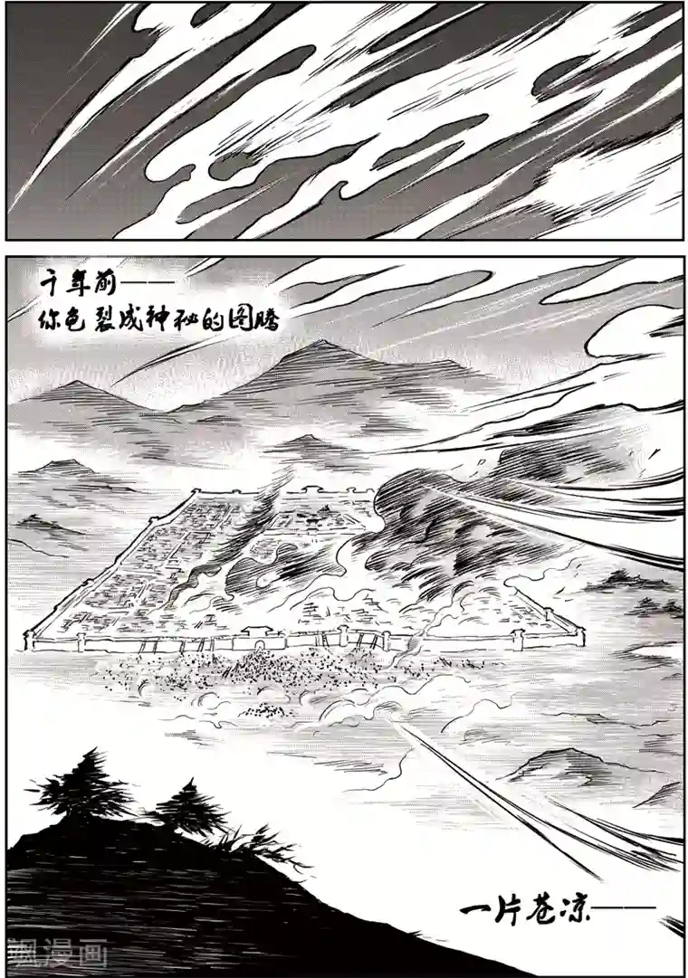 巫农列传第30话 甫国灭亡篇(4)