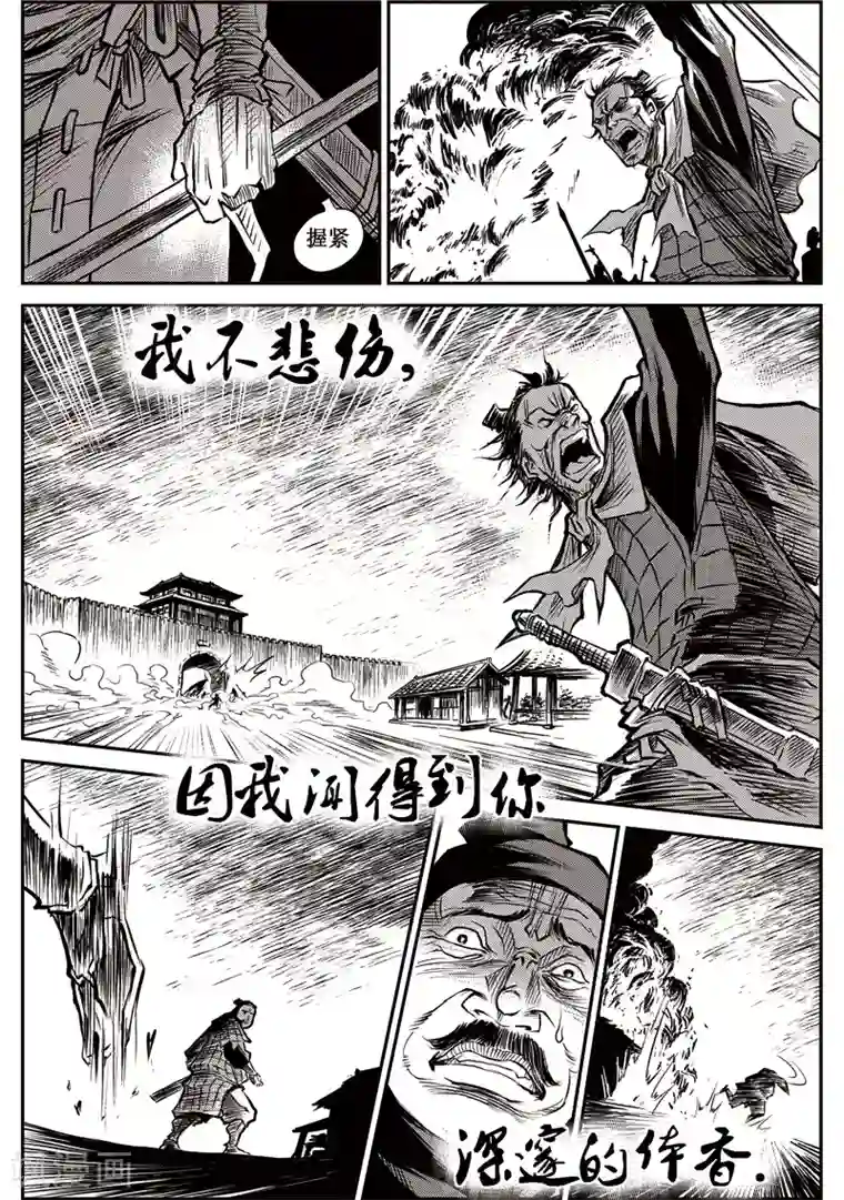 巫农列传第30话 甫国灭亡篇(4)