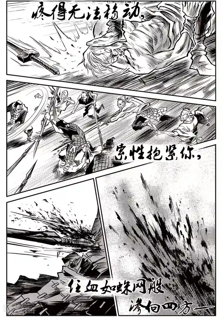 巫农列传第30话 甫国灭亡篇(4)