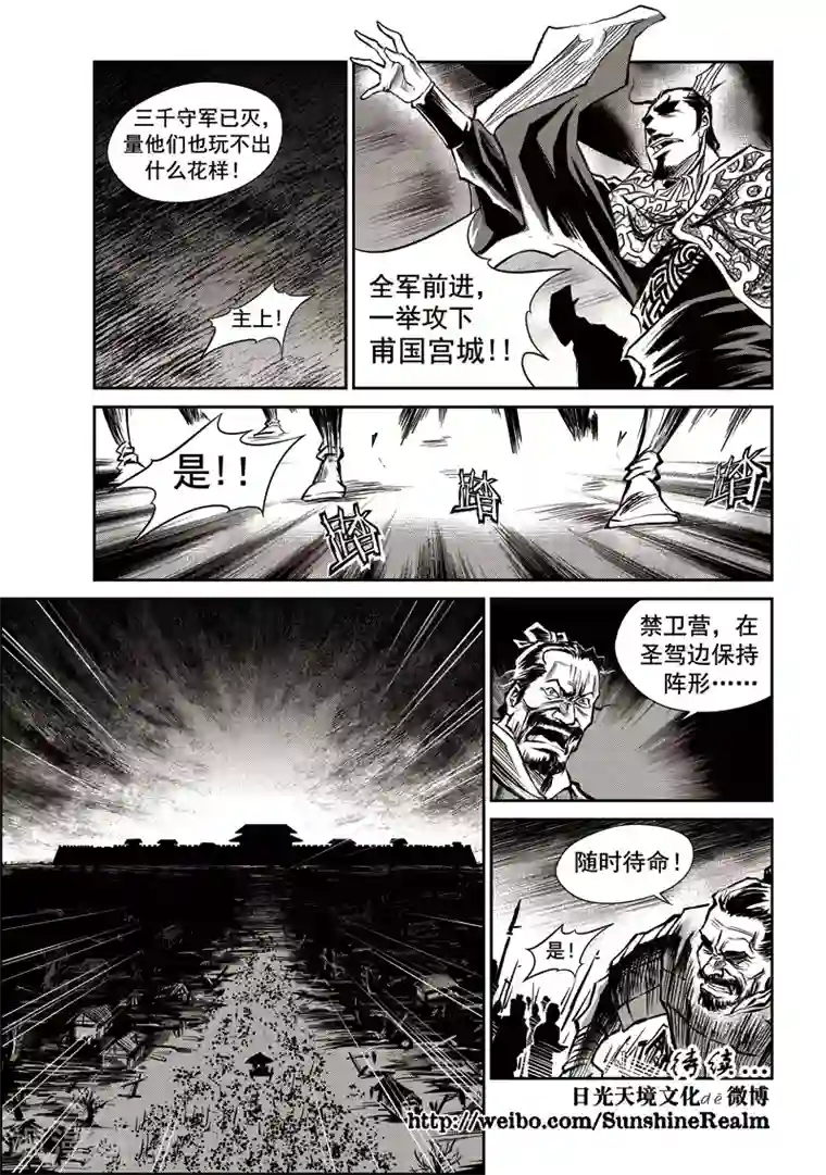 巫农列传第31话 甫国灭亡篇(5)