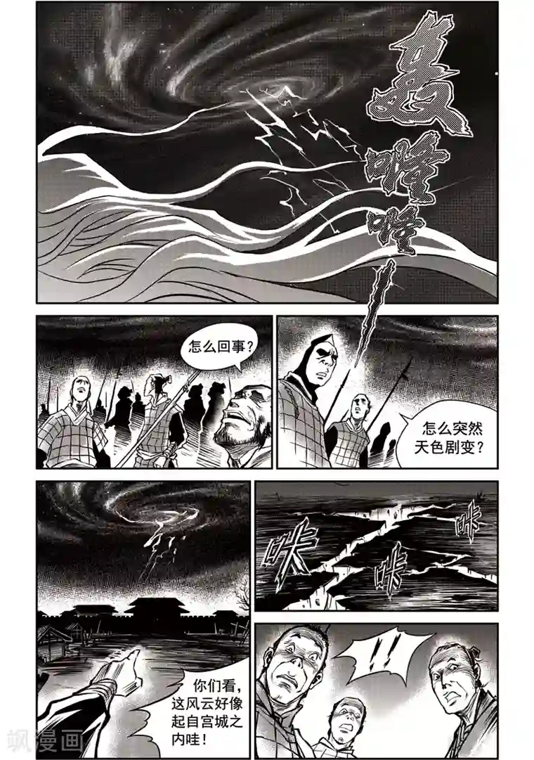 巫农列传第31话 甫国灭亡篇(5)