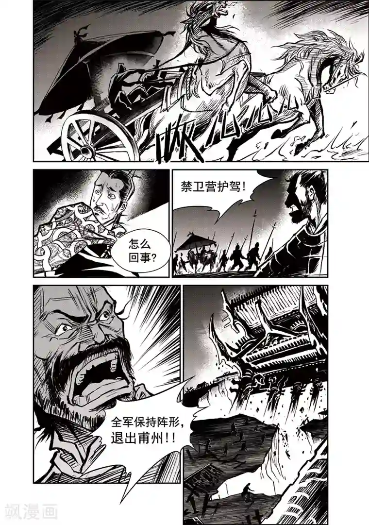 巫农列传第31话 甫国灭亡篇(5)