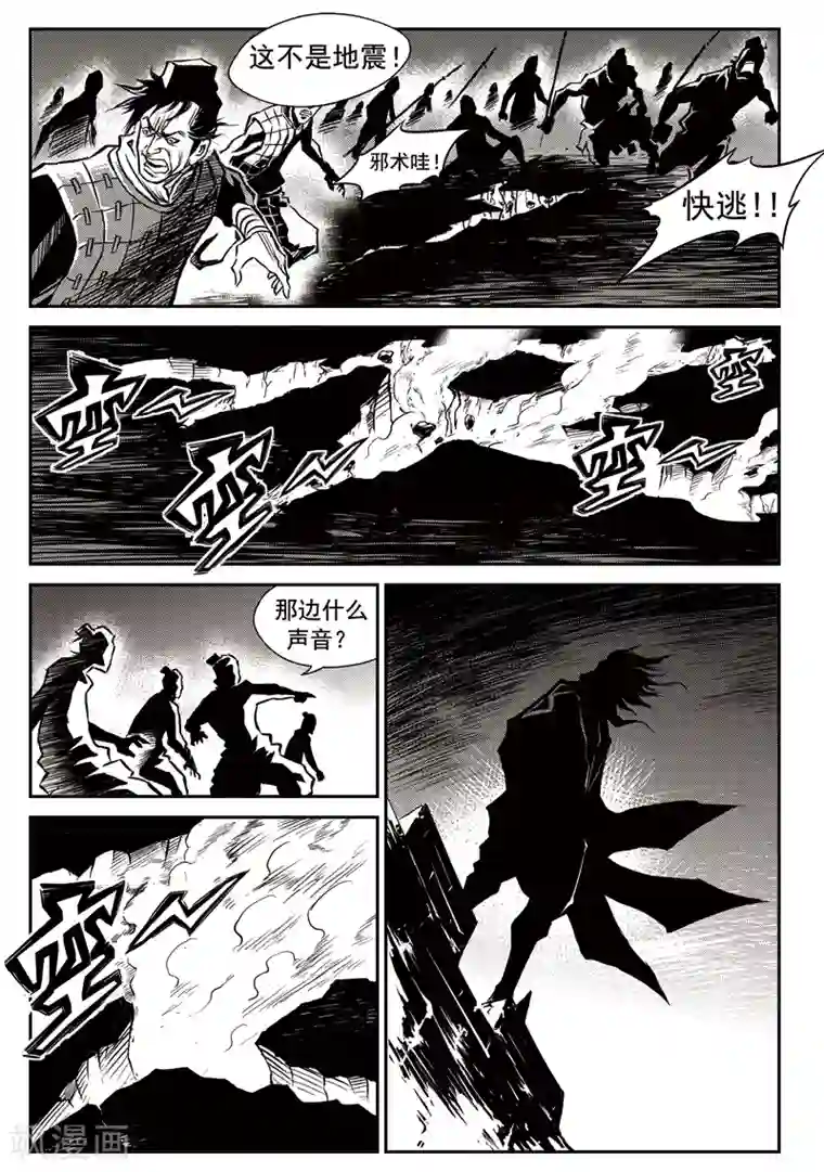 巫农列传第31话 甫国灭亡篇(5)