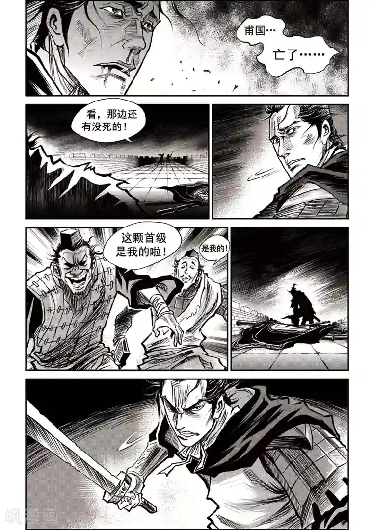 巫农列传第31话 甫国灭亡篇(5)