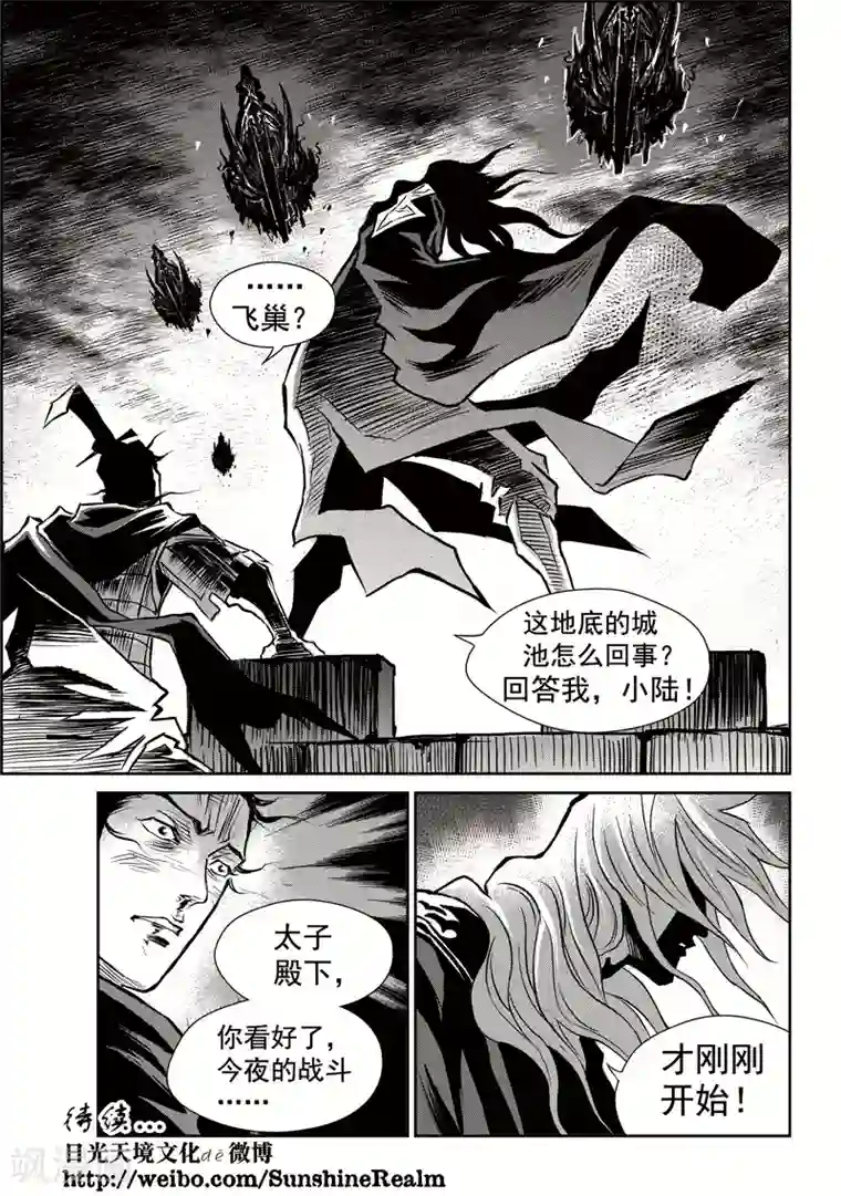 巫农列传第31话 甫国灭亡篇(5)