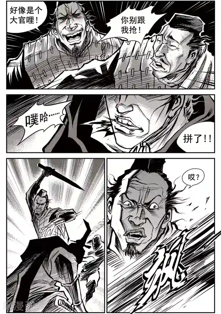 巫农列传第31话 甫国灭亡篇(5)