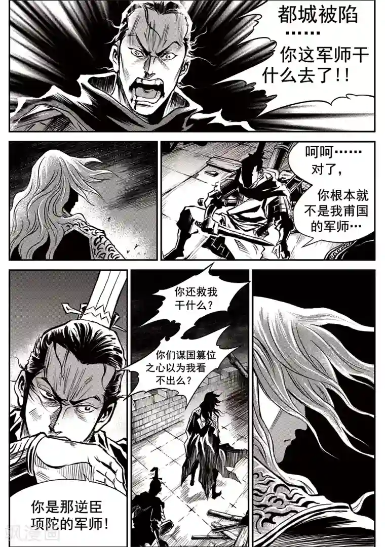 巫农列传第31话 甫国灭亡篇(5)