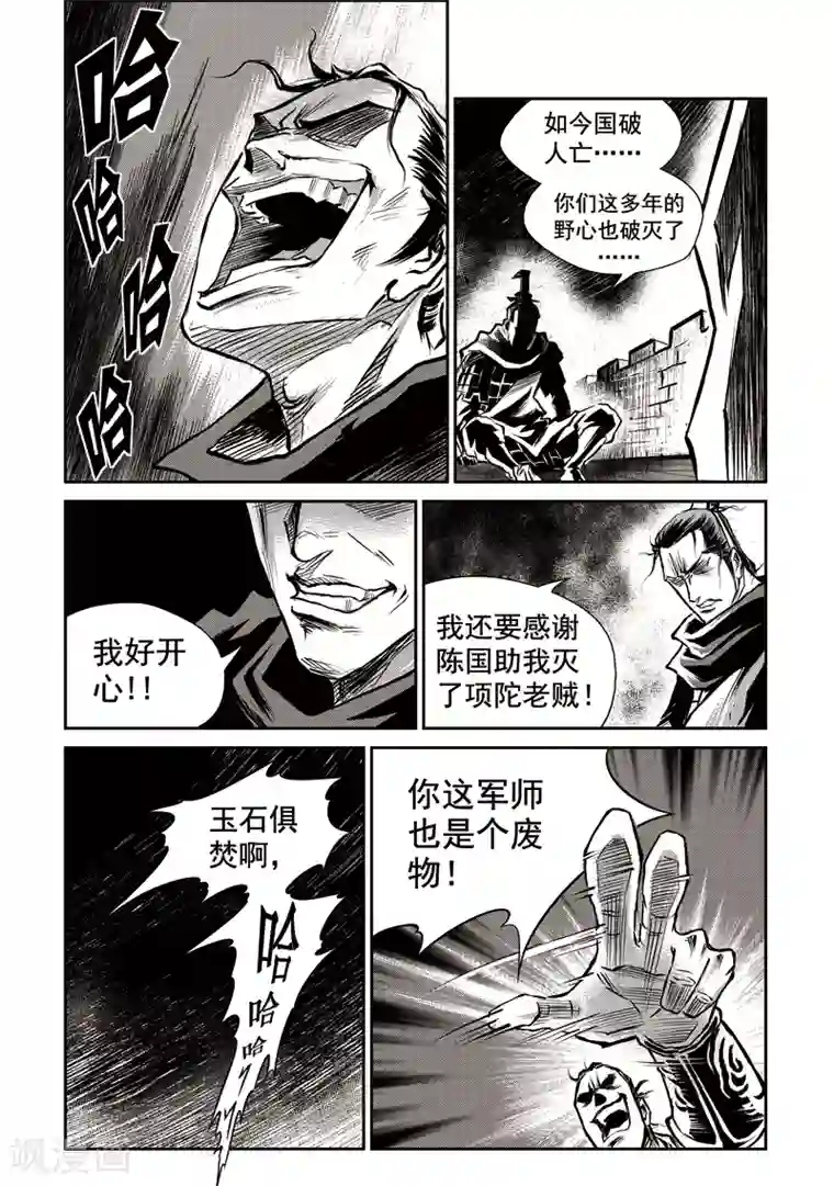 巫农列传第31话 甫国灭亡篇(5)