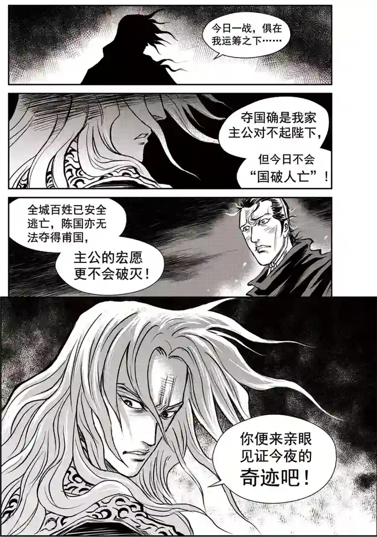 巫农列传第31话 甫国灭亡篇(5)
