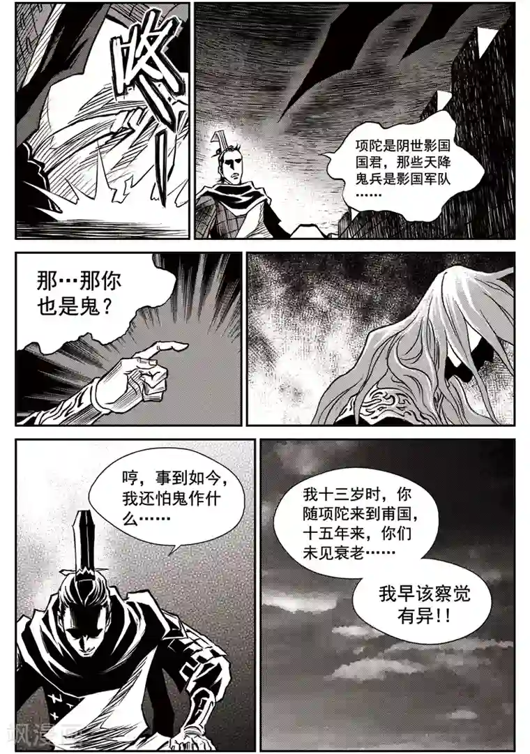 巫农列传第32话 甫国灭亡篇(6)
