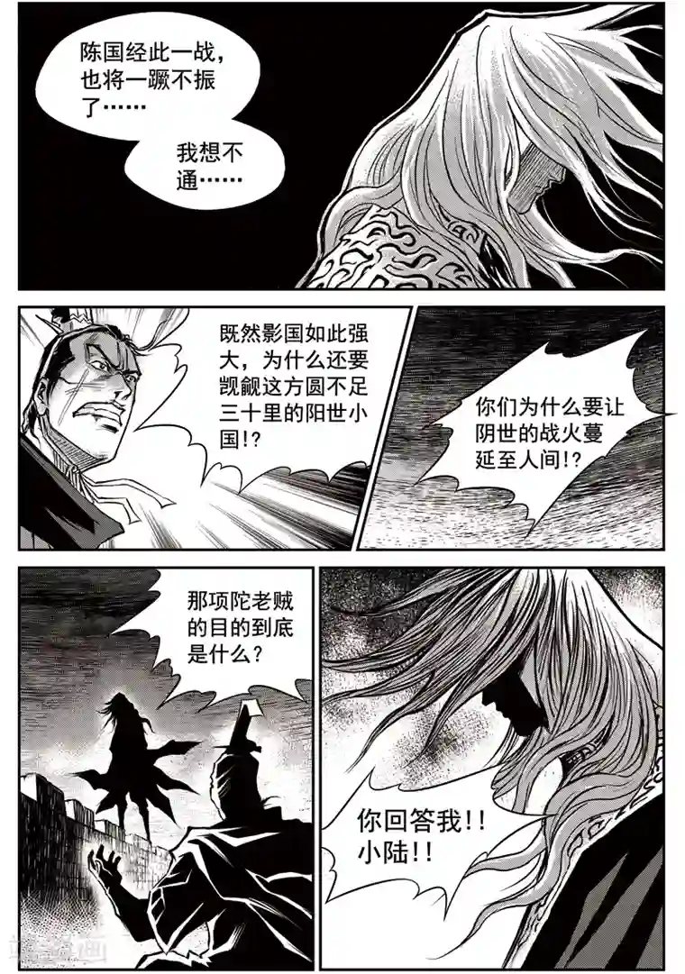 巫农列传第32话 甫国灭亡篇(6)