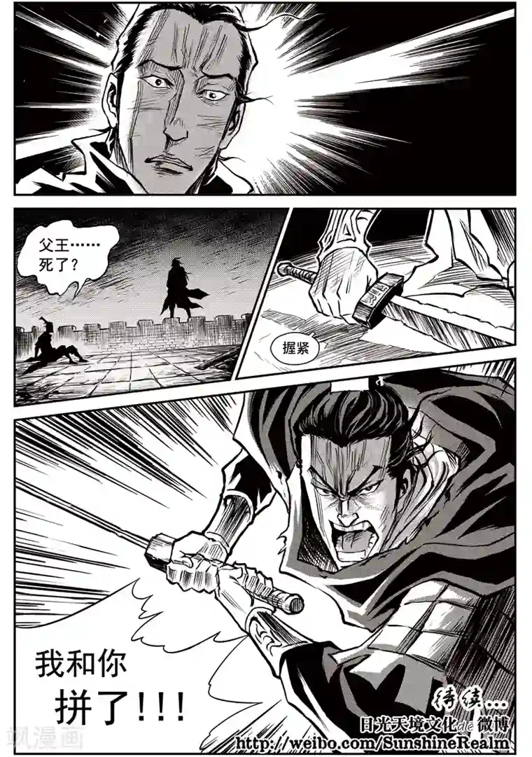 巫农列传第32话 甫国灭亡篇(6)