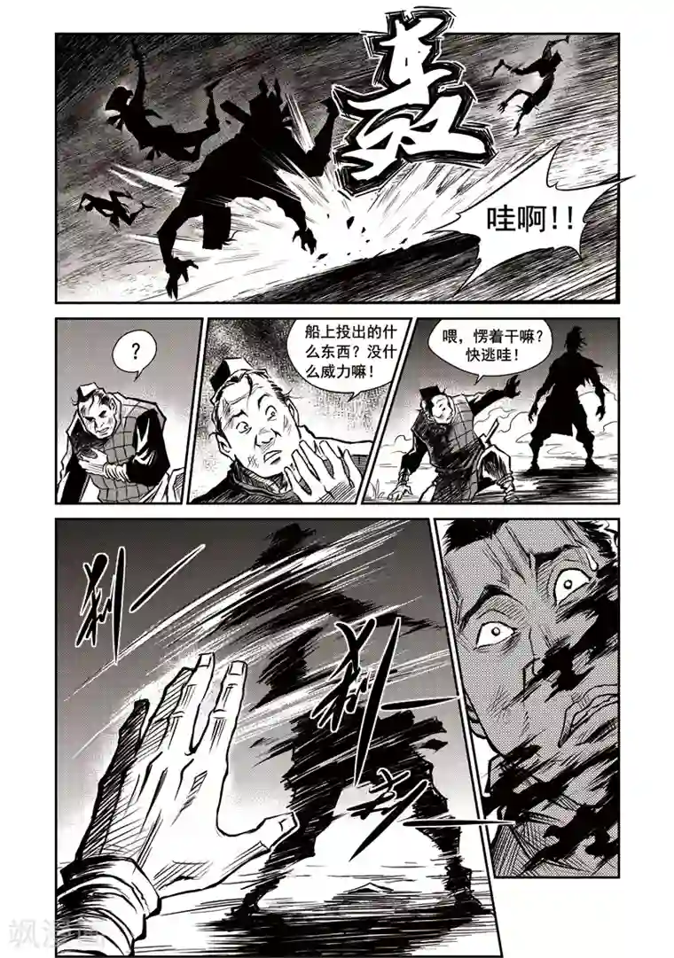 巫农列传第32话 甫国灭亡篇(6)