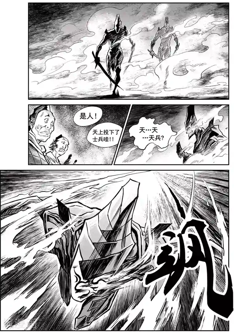 巫农列传第32话 甫国灭亡篇(6)