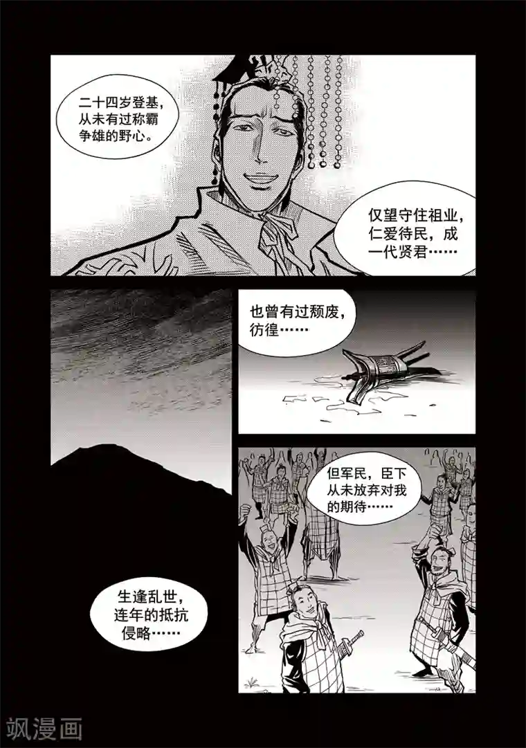 巫农列传第33话 甫国灭亡篇(7)