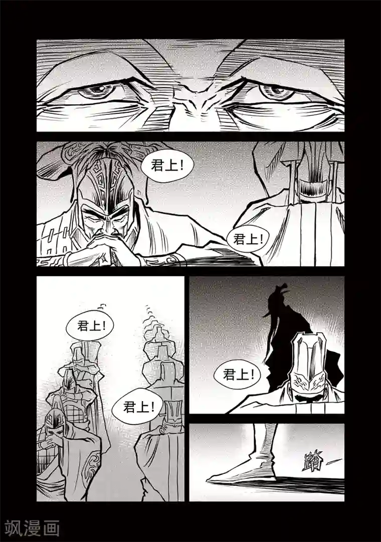 巫农列传第33话 甫国灭亡篇(7)