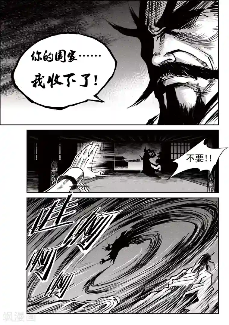 巫农列传第33话 甫国灭亡篇(7)