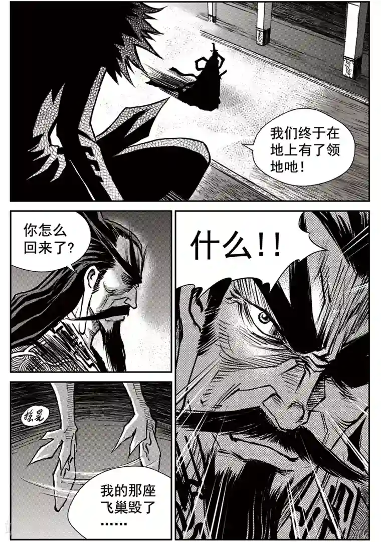 巫农列传第33话 甫国灭亡篇(7)