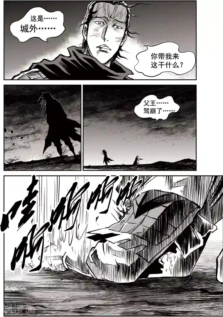 巫农列传第33话 甫国灭亡篇(7)