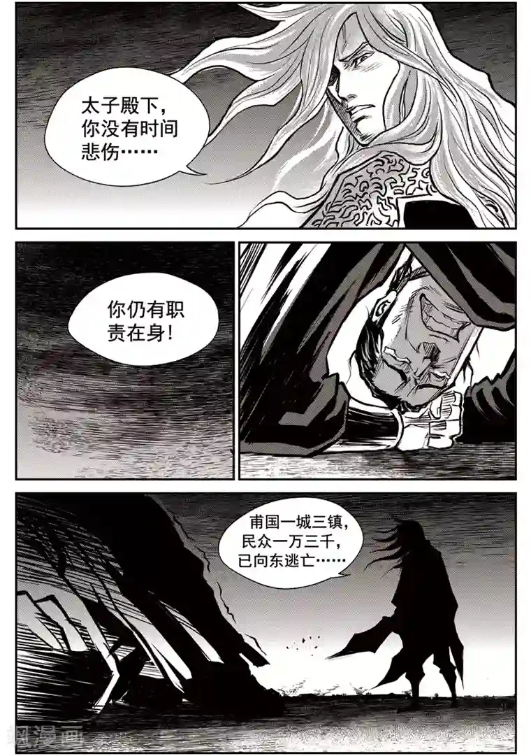 巫农列传第33话 甫国灭亡篇(7)