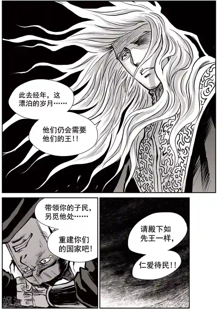 巫农列传第33话 甫国灭亡篇(7)
