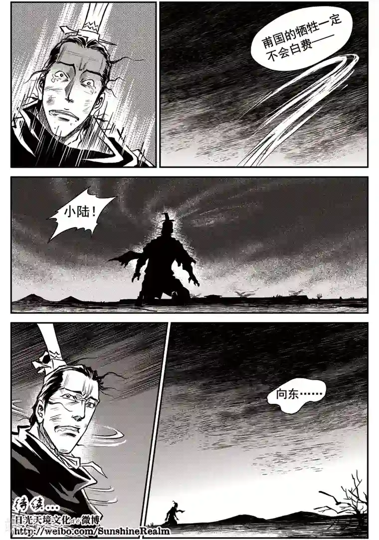 巫农列传第33话 甫国灭亡篇(7)