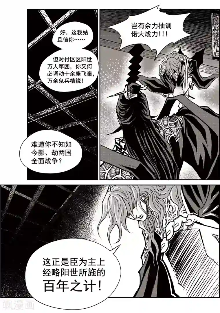 巫农列传第34话 甫国灭亡篇(8)
