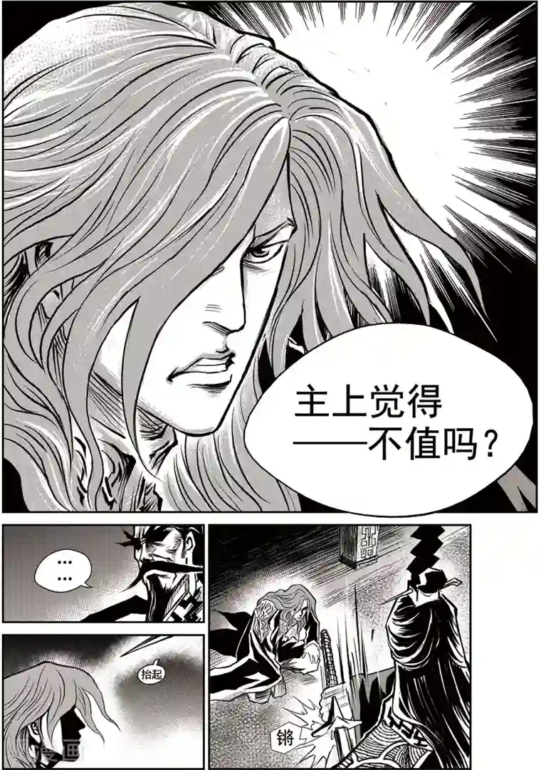 巫农列传第34话 甫国灭亡篇(8)