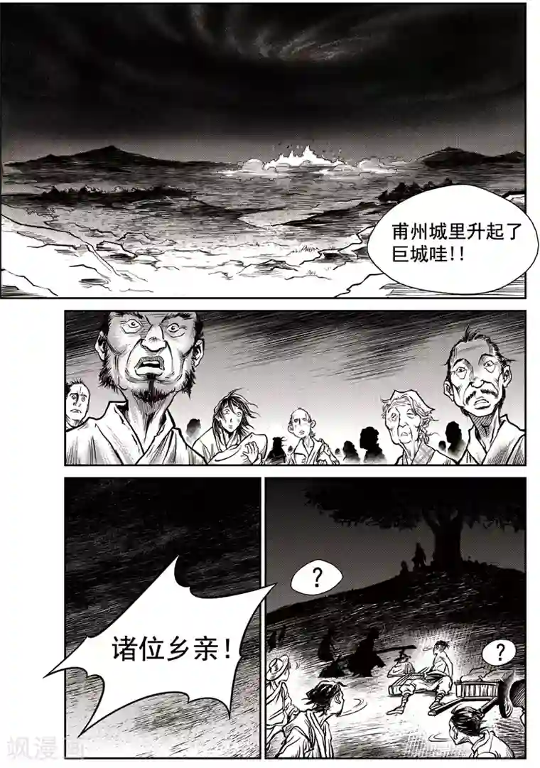 巫农列传第34话 甫国灭亡篇(8)