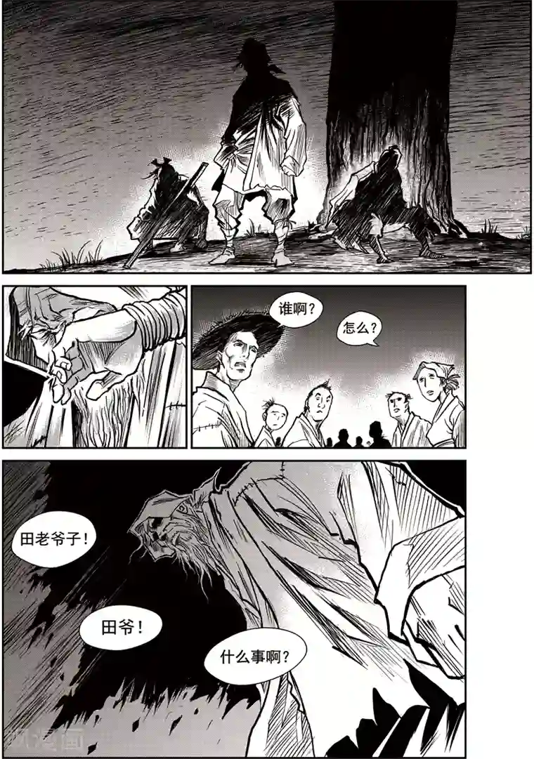 巫农列传第34话 甫国灭亡篇(8)