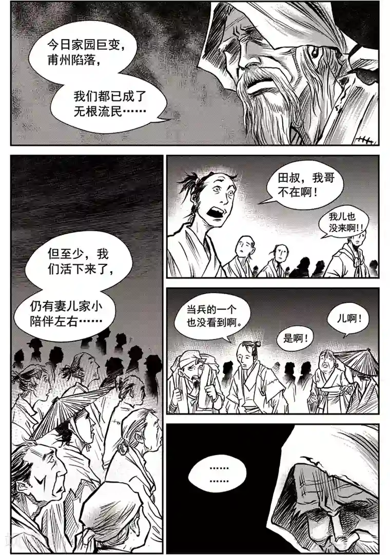 巫农列传第34话 甫国灭亡篇(8)