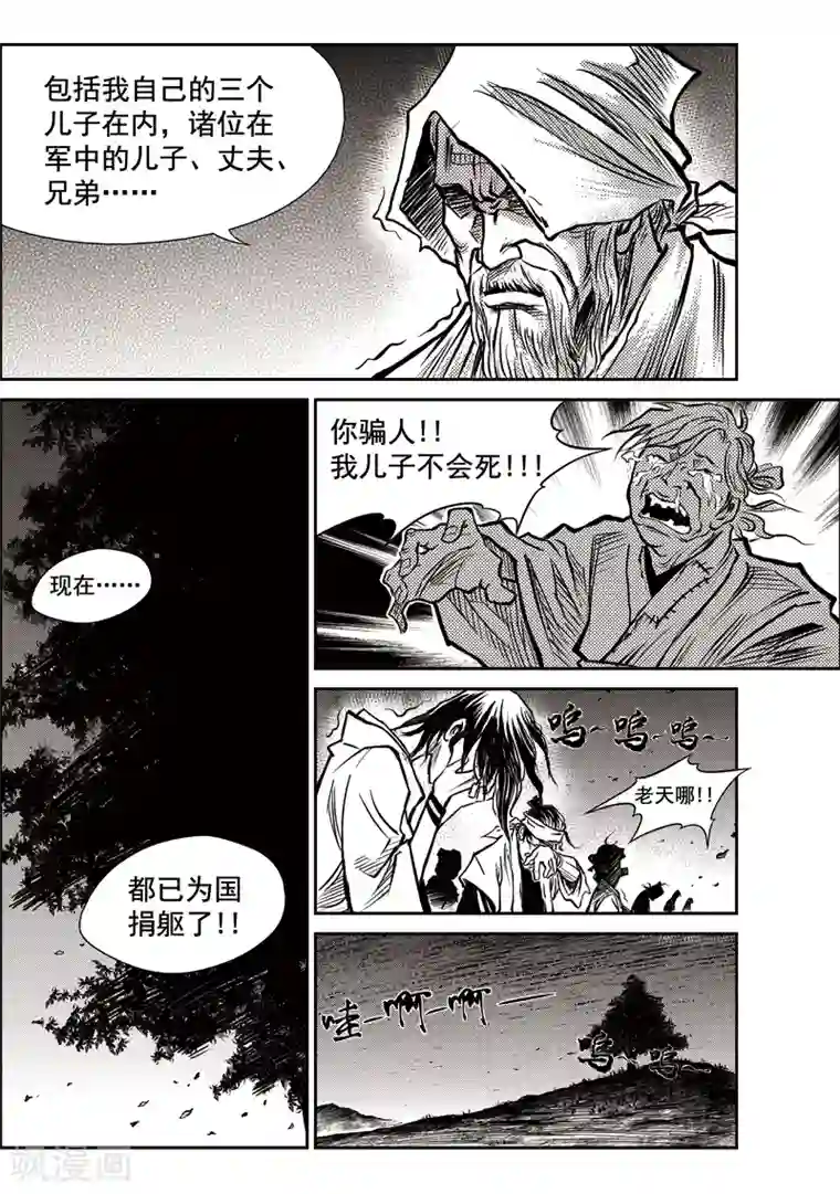 巫农列传第34话 甫国灭亡篇(8)