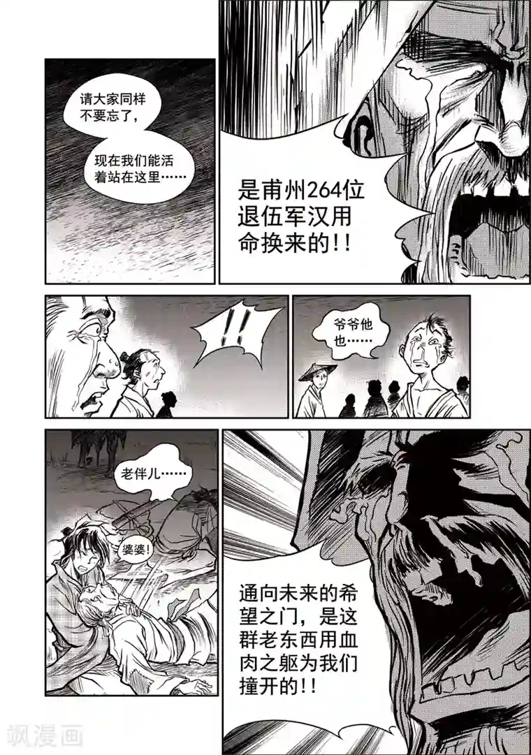 巫农列传第34话 甫国灭亡篇(8)